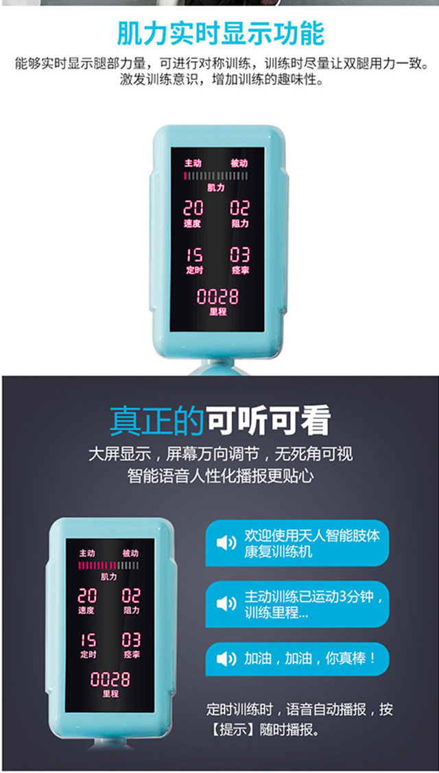 智能下肢康復(fù)機(jī)